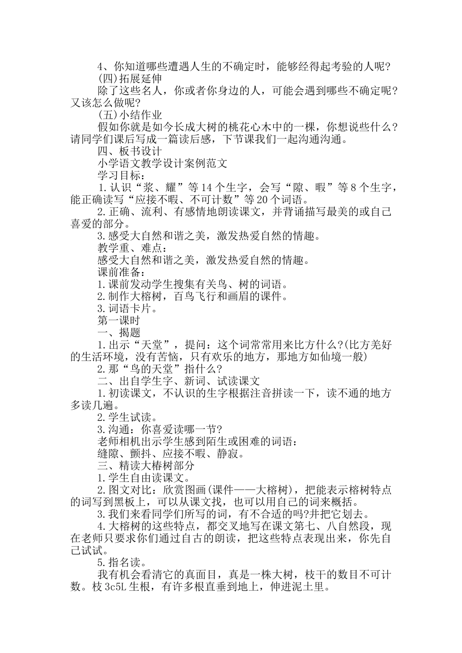 小学语文教学设计案例范文_第2页