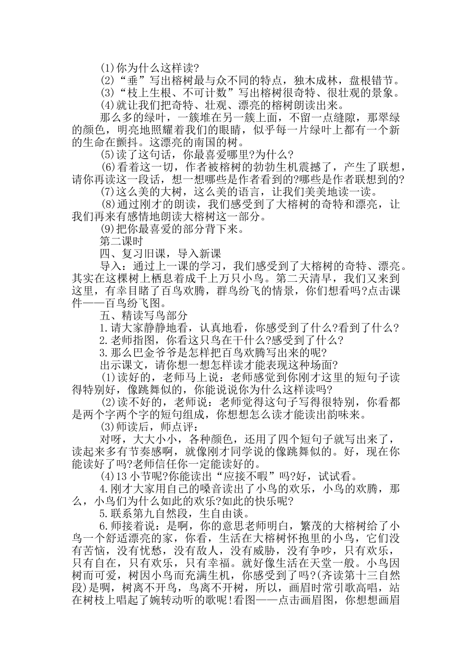 小学语文教学设计案例范文_第3页