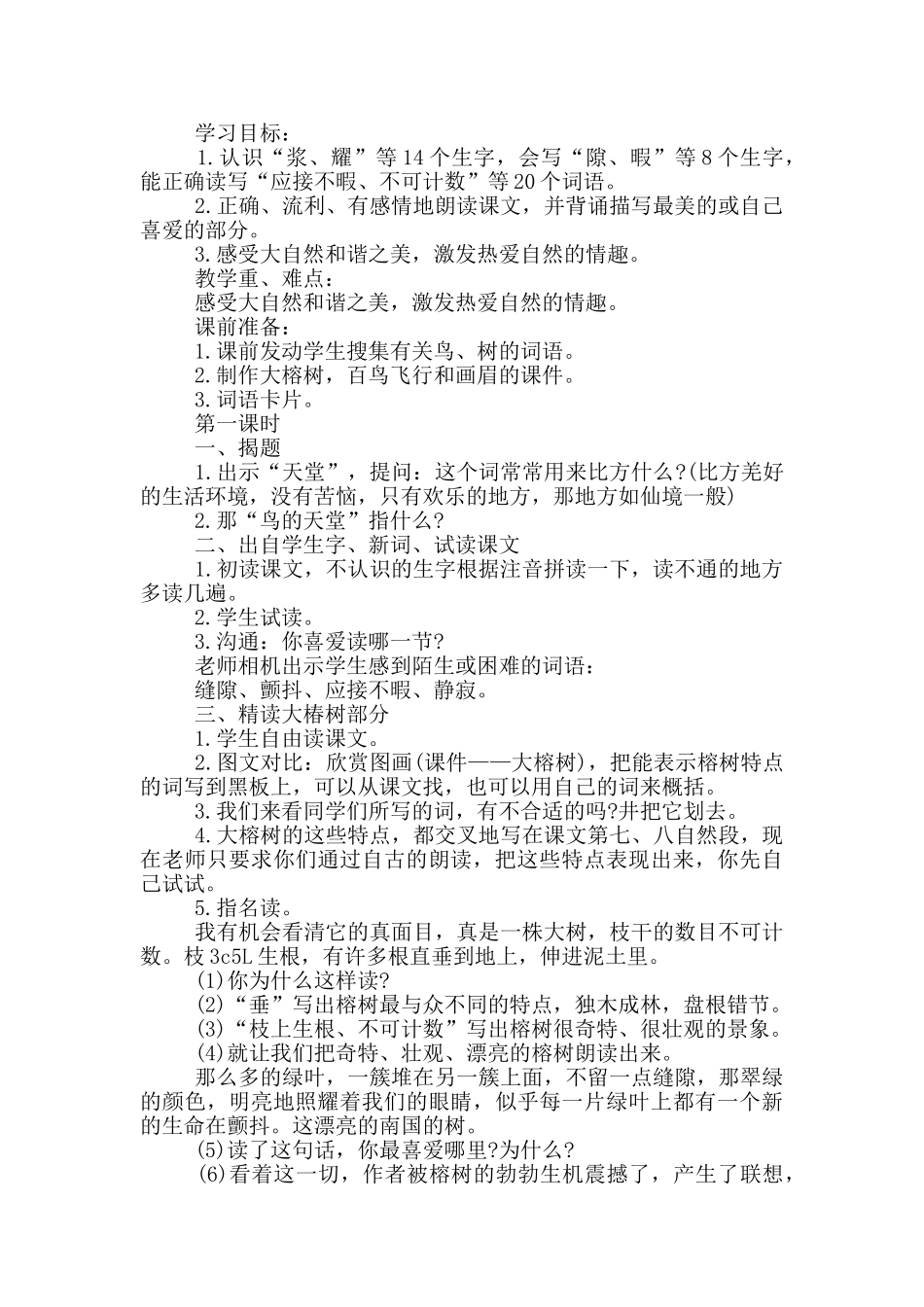 小学语文教学设计案例三篇_第2页