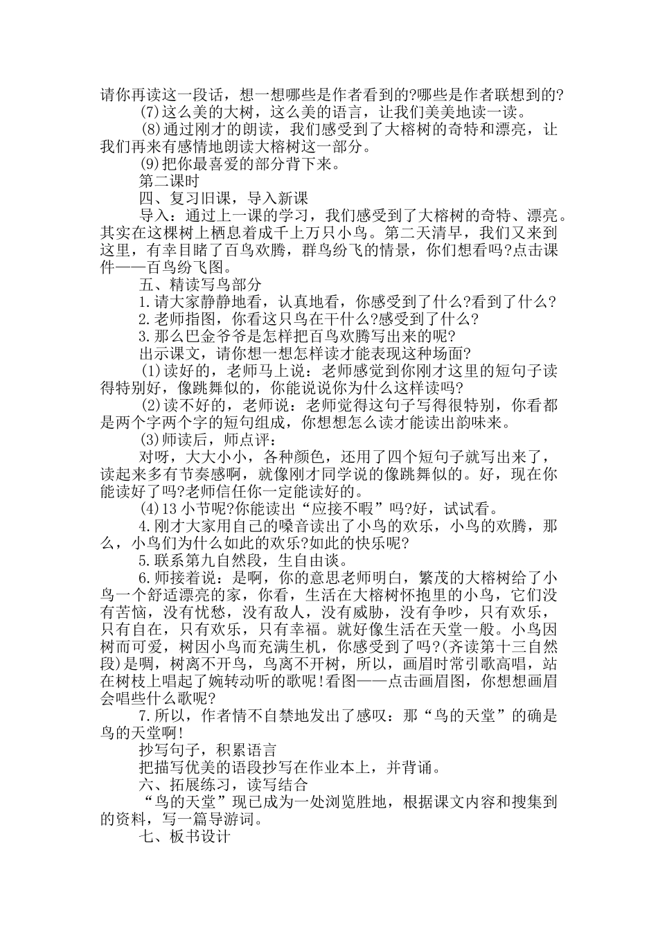 小学语文教学设计案例三篇_第3页