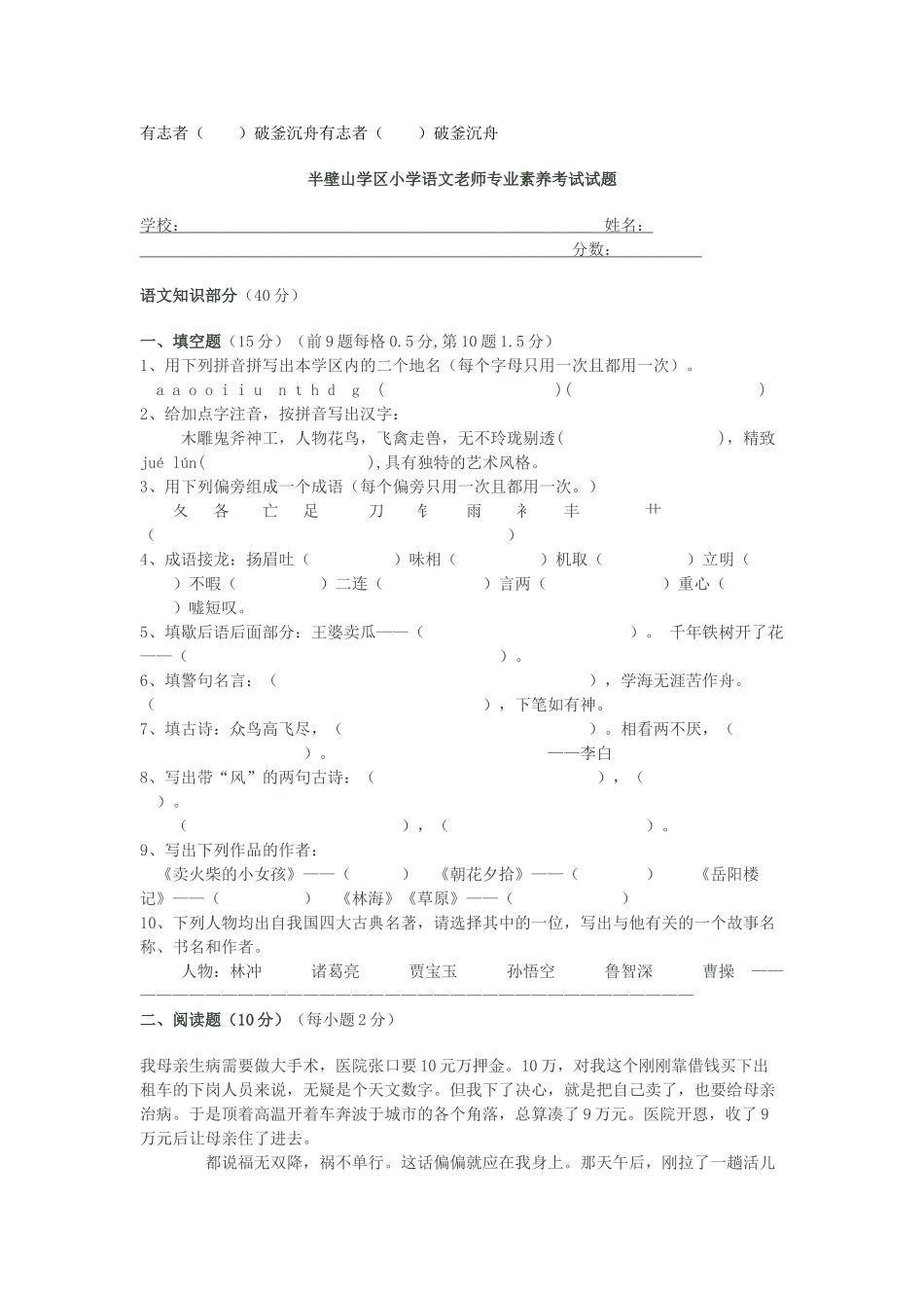 小学语文教师专业素养考试试题_第1页