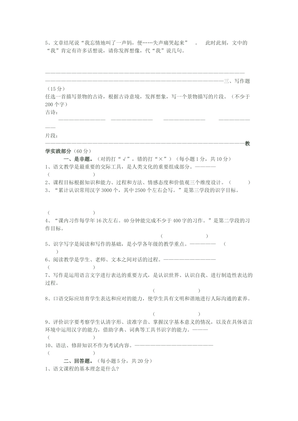 小学语文教师专业素养考试试题_第3页