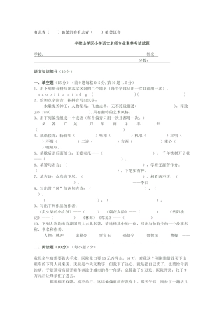 小学语文教师专业素养考试试题