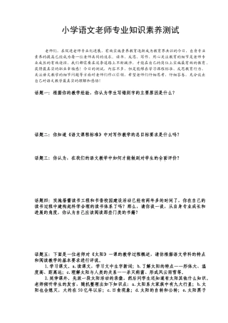小学语文教师专业知识素养测试