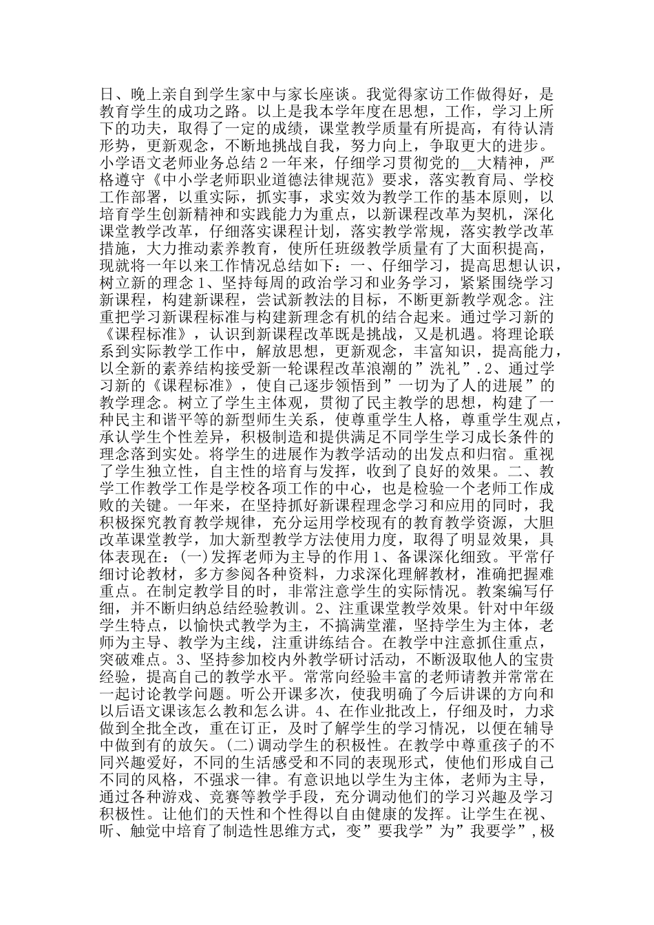 小学语文教师业务总结_第2页