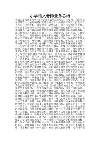 小学语文教师业务总结