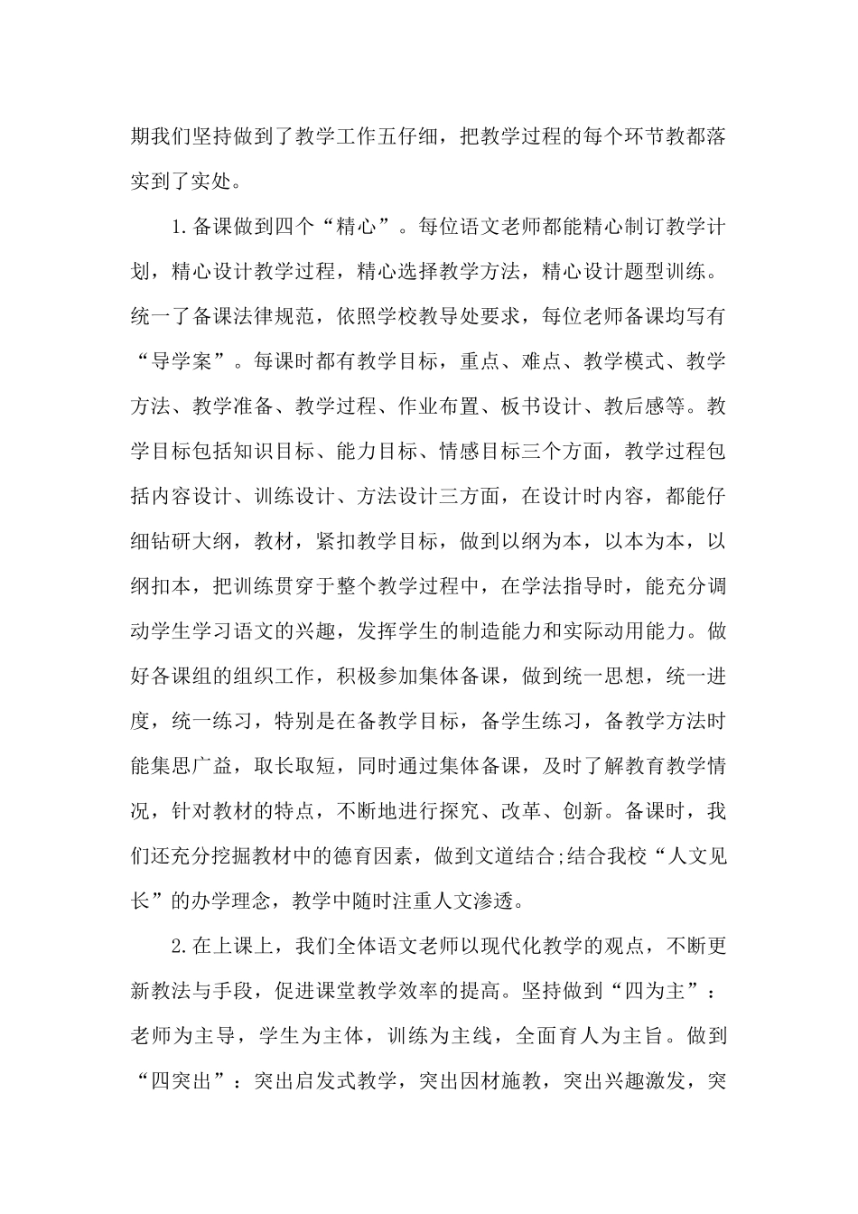 小学语文教师专业技术总结_第2页