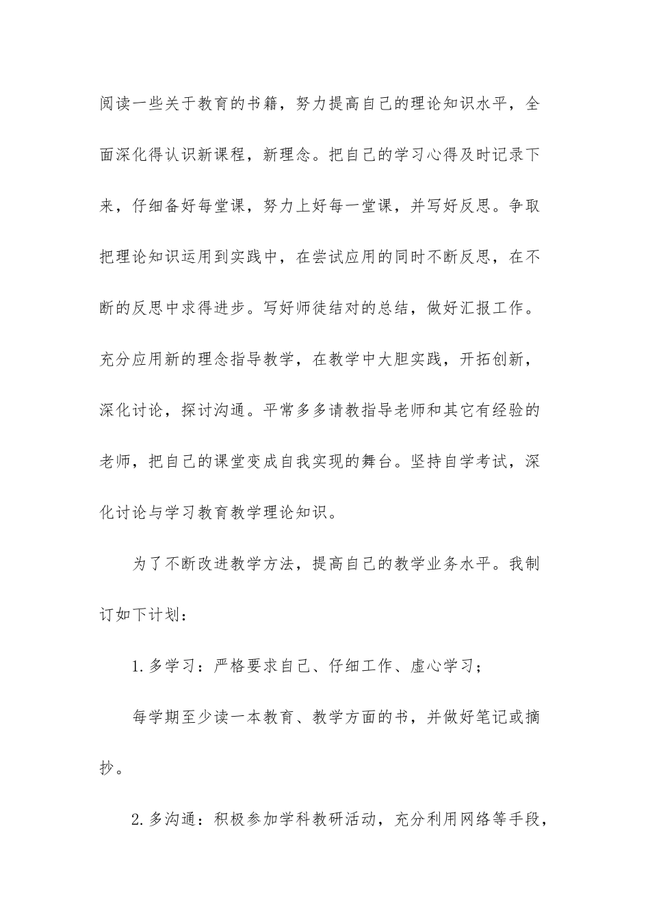 小学语文教师业务计划-小学语文教师个人专业发展计划_第3页