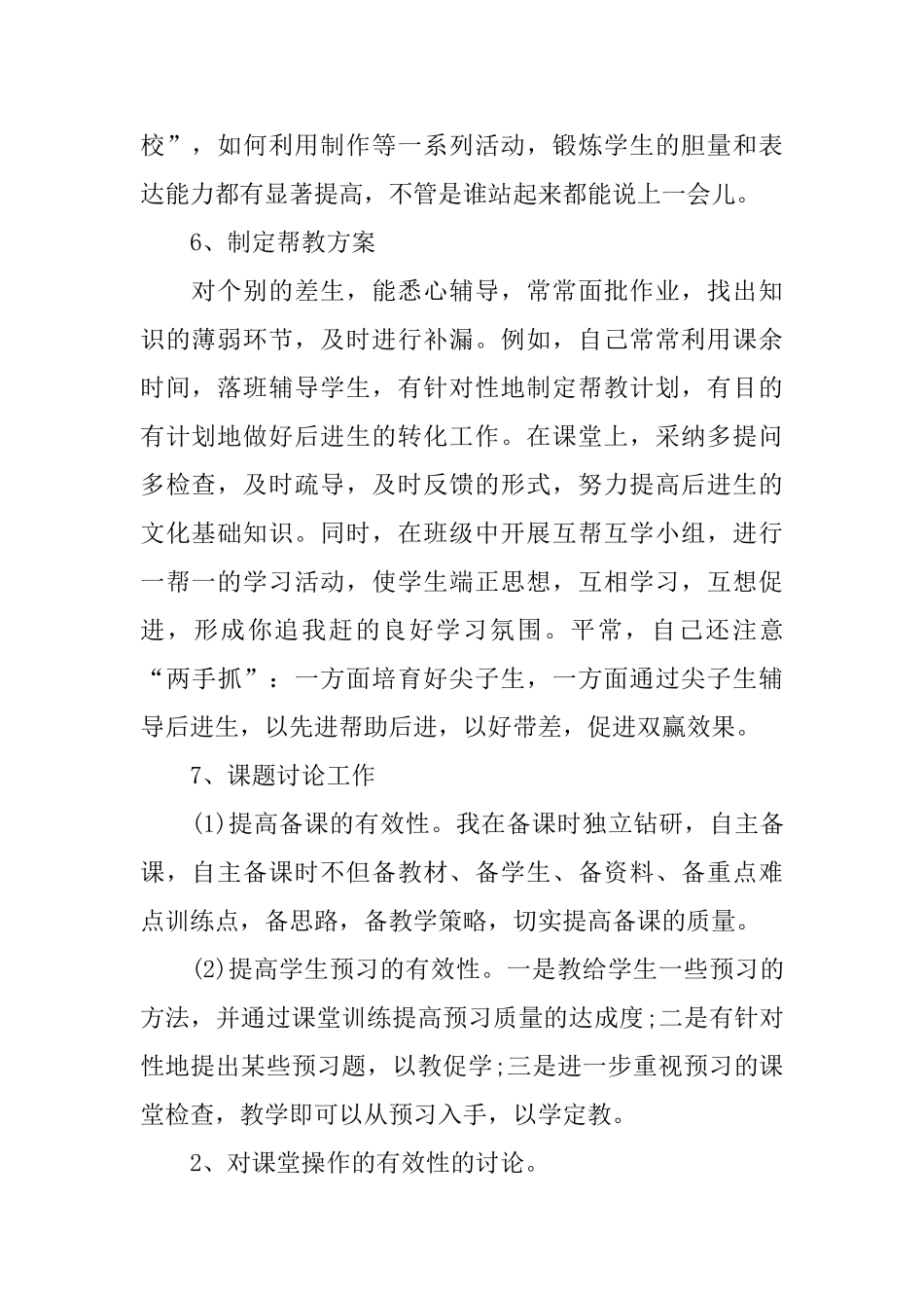 小学语文教师业务提高总结_第2页