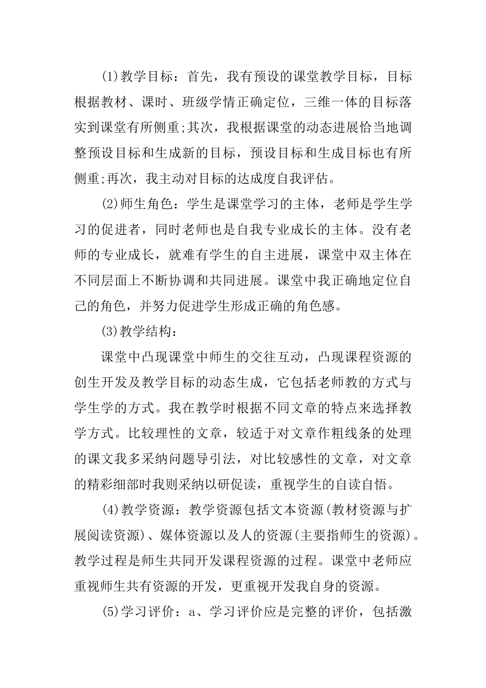 小学语文教师业务提高总结_第3页