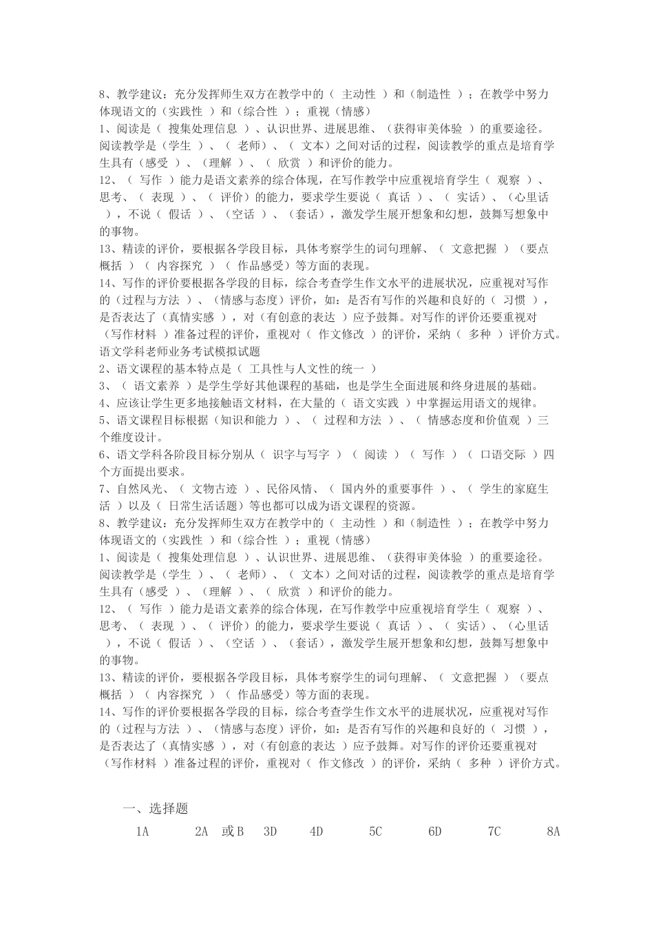 小学语文教师业务考试题试题_第2页