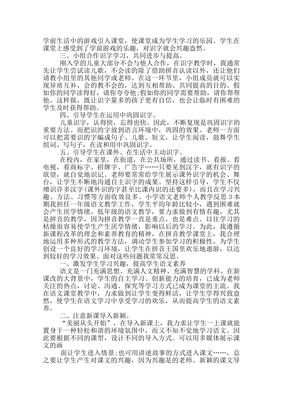 小学语文教师个人教学反思_第2页