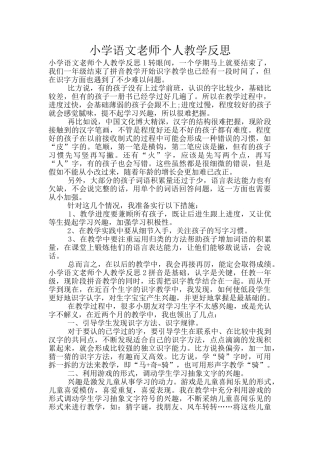 小学语文教师个人教学反思