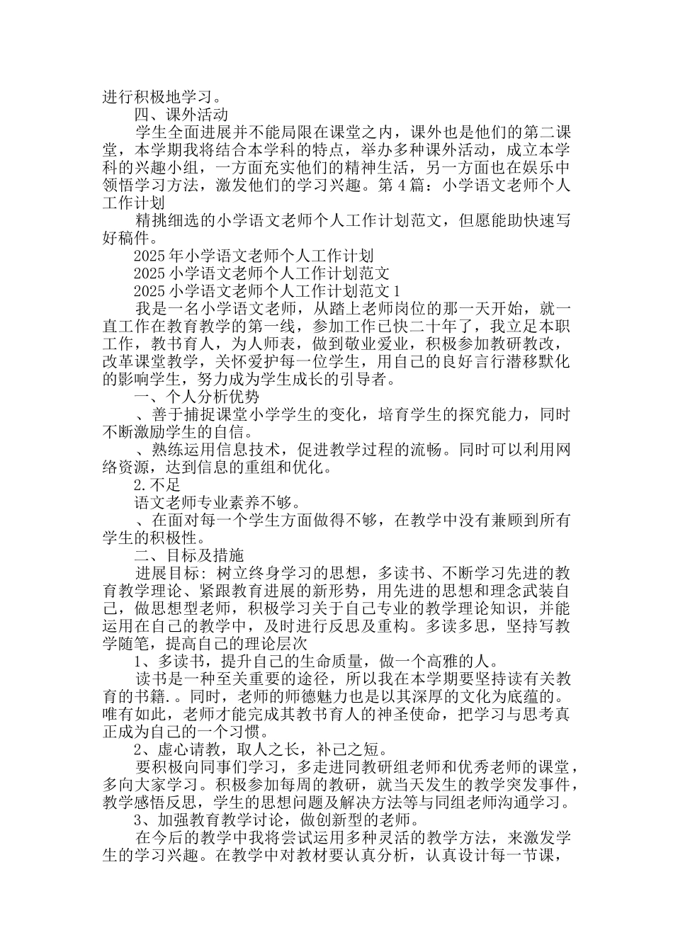 小学语文教师个人工作计划_第2页