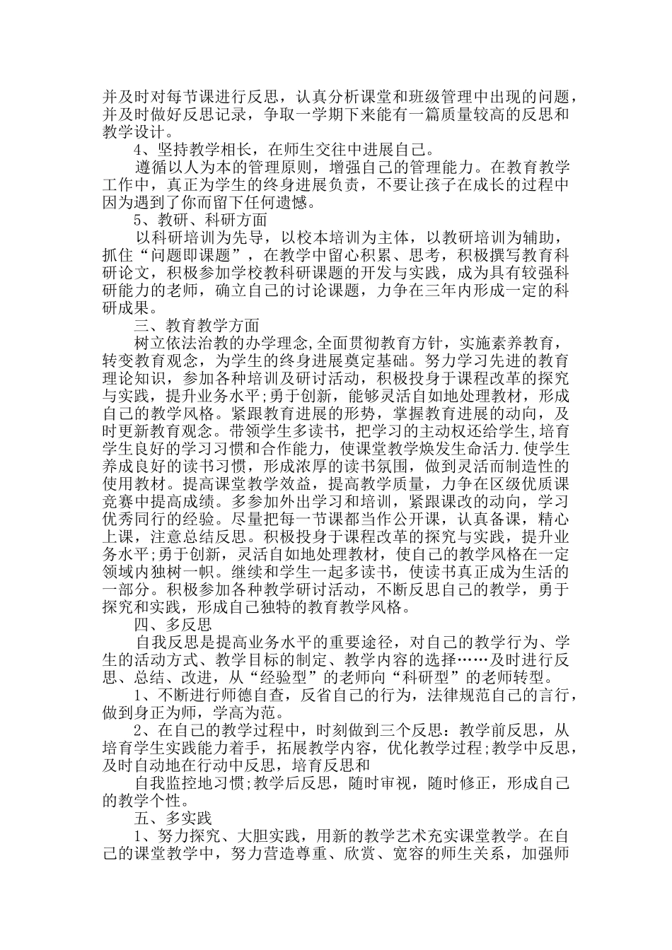 小学语文教师个人工作计划_第3页