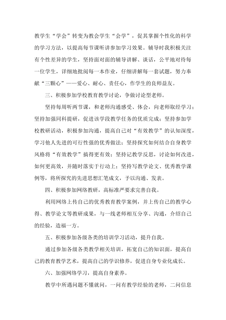 小学语文教师个人校本研修计划2025_第2页