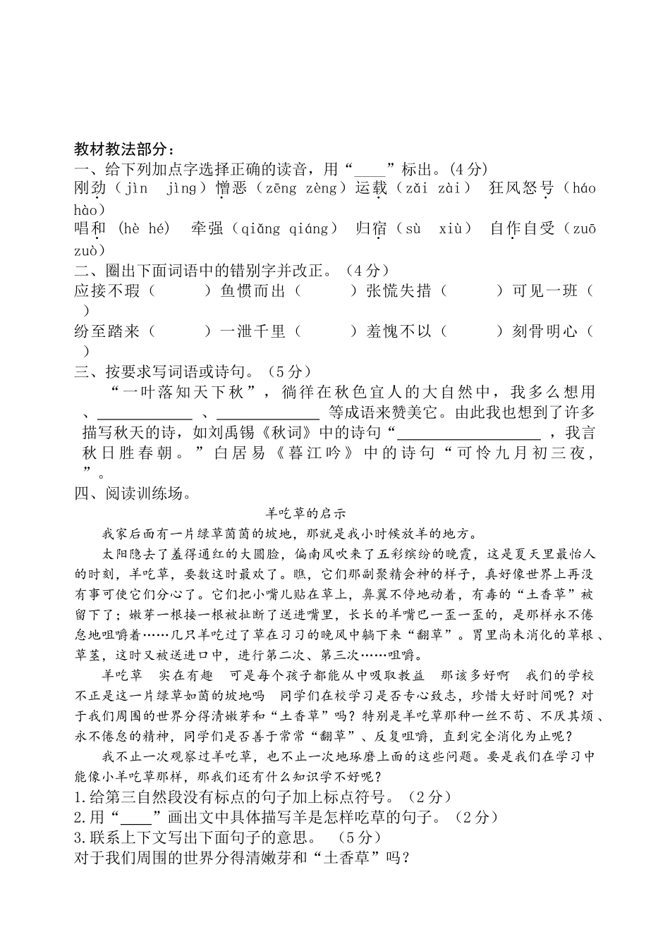 小学语文教师业务理论考试试题_第2页
