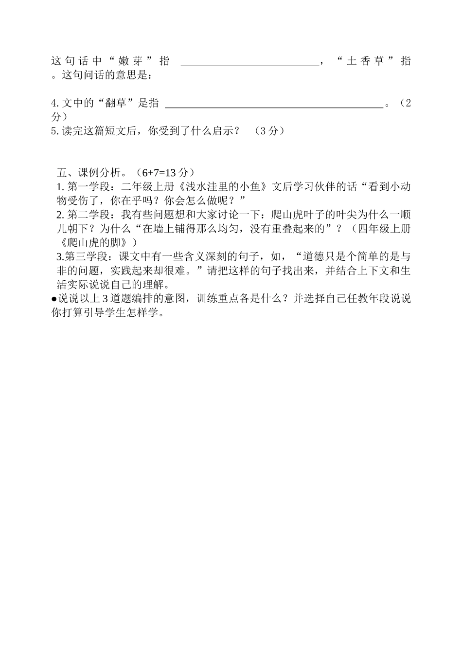 小学语文教师业务理论考试试题_第3页