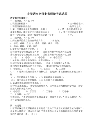 小学语文教师业务理论考试试题