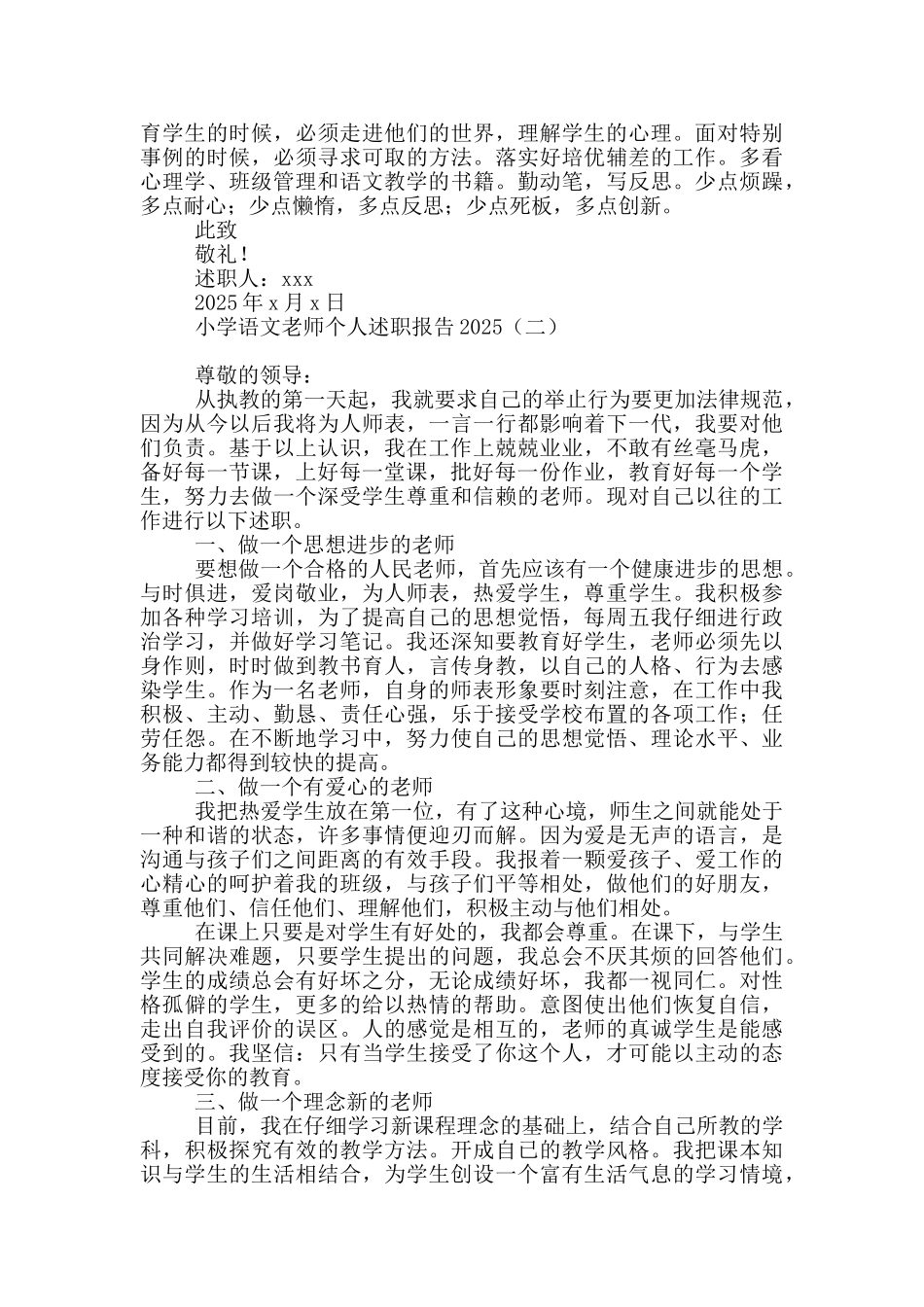 小学语文教师个人述职报告2025_第2页