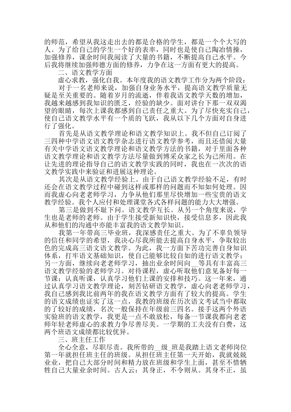 小学语文教师个人工作总结范文_第3页