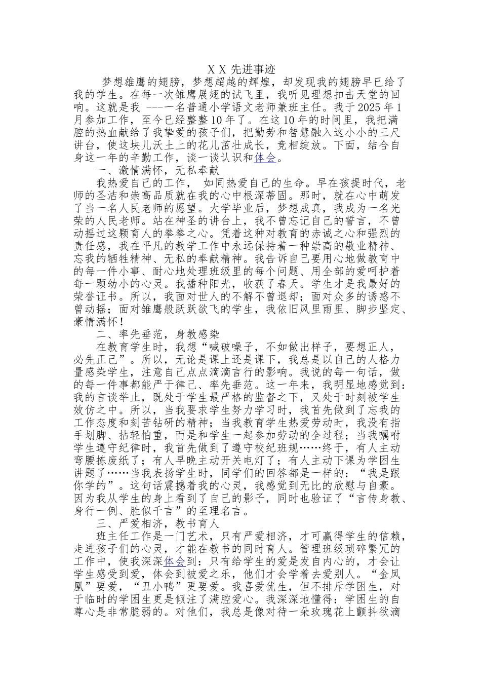 小学语文教师先进事迹_第1页