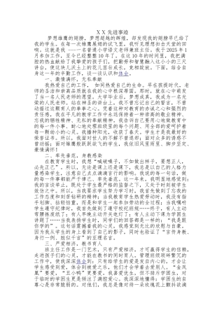 小学语文教师先进事迹