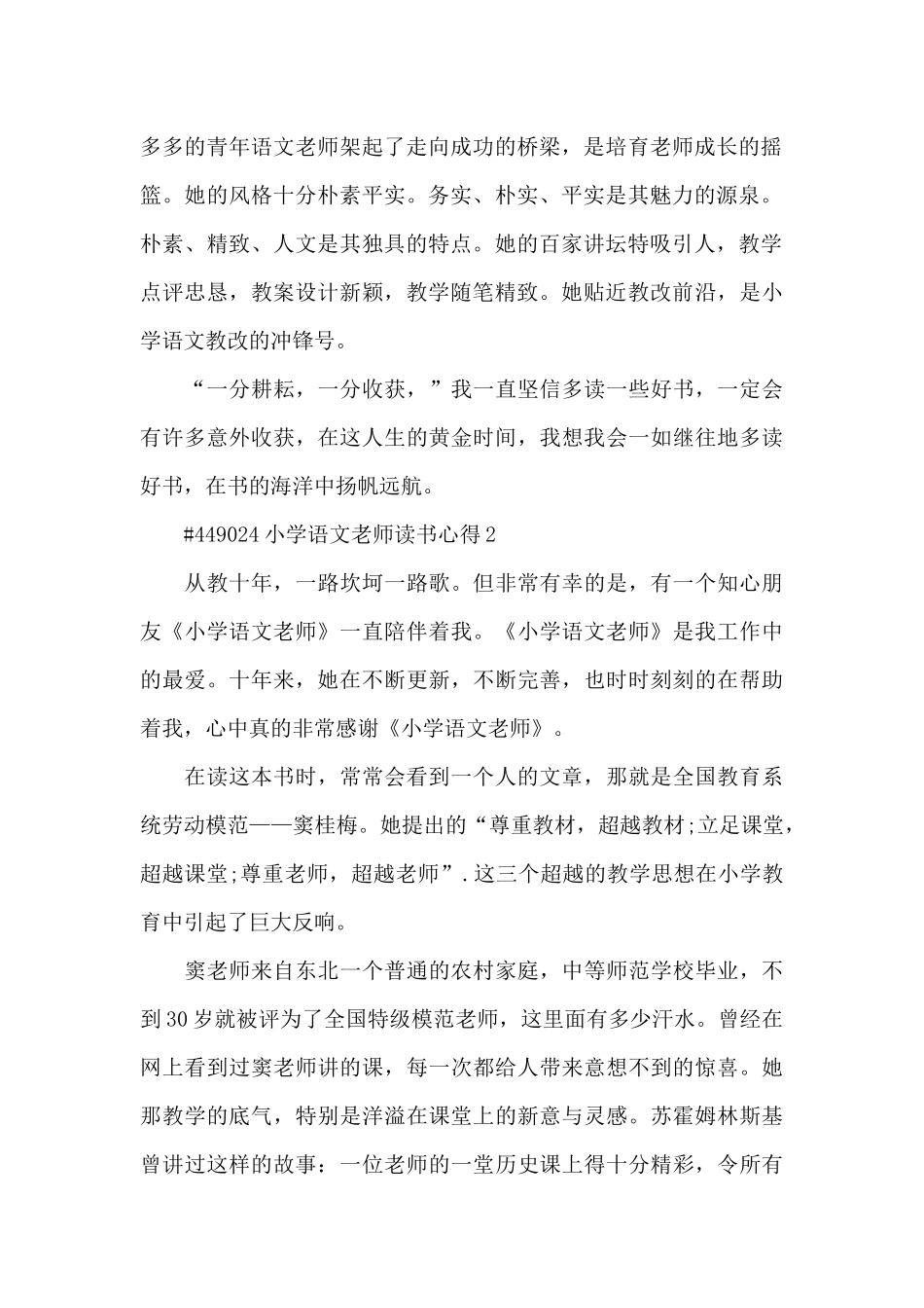 小学语文教师个人读书心得3篇_第2页