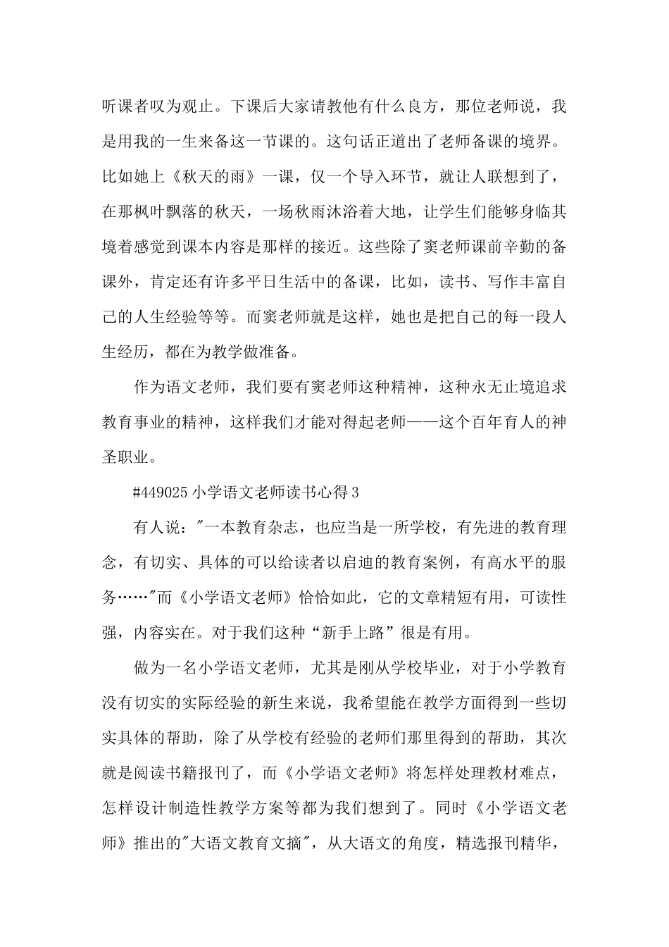 小学语文教师个人读书心得3篇_第3页