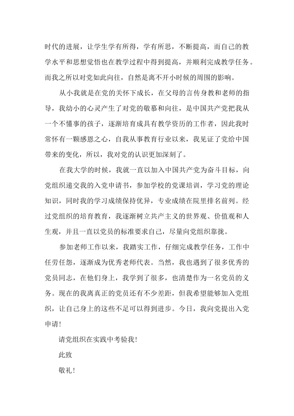 小学语文教师入党申请书范文2025_第2页