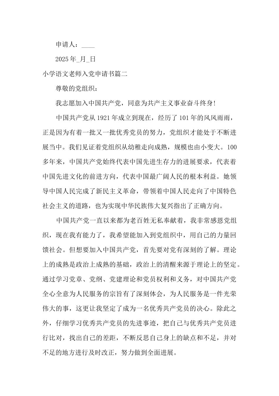 小学语文教师入党申请书范文2025_第3页