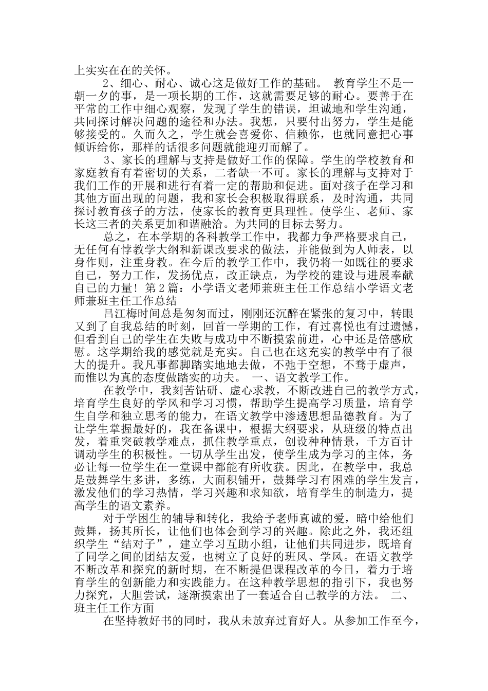 小学语文教师兼班主任近三年工作总结_第2页