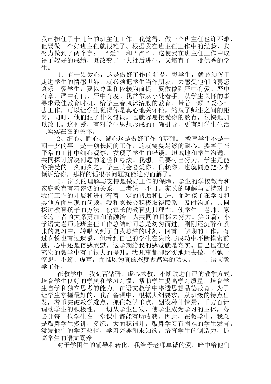 小学语文教师兼班主任近三年工作总结_第3页