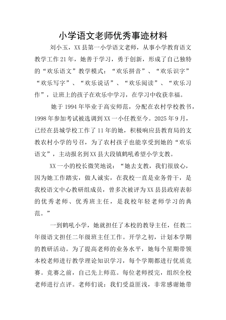小学语文教师优秀事迹材料_第1页