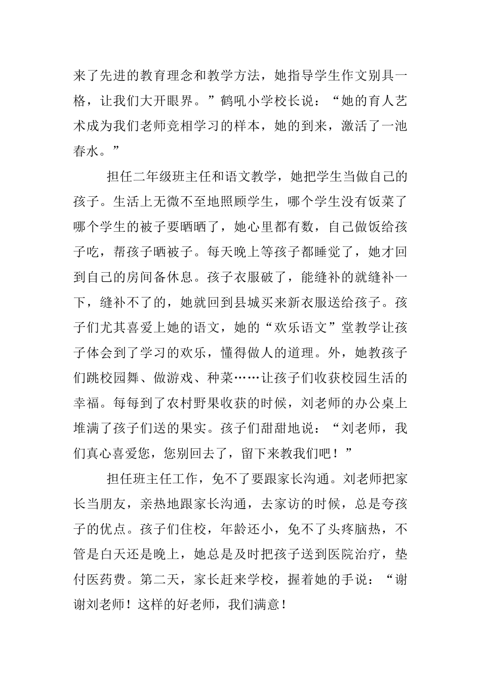 小学语文教师优秀事迹材料_第2页