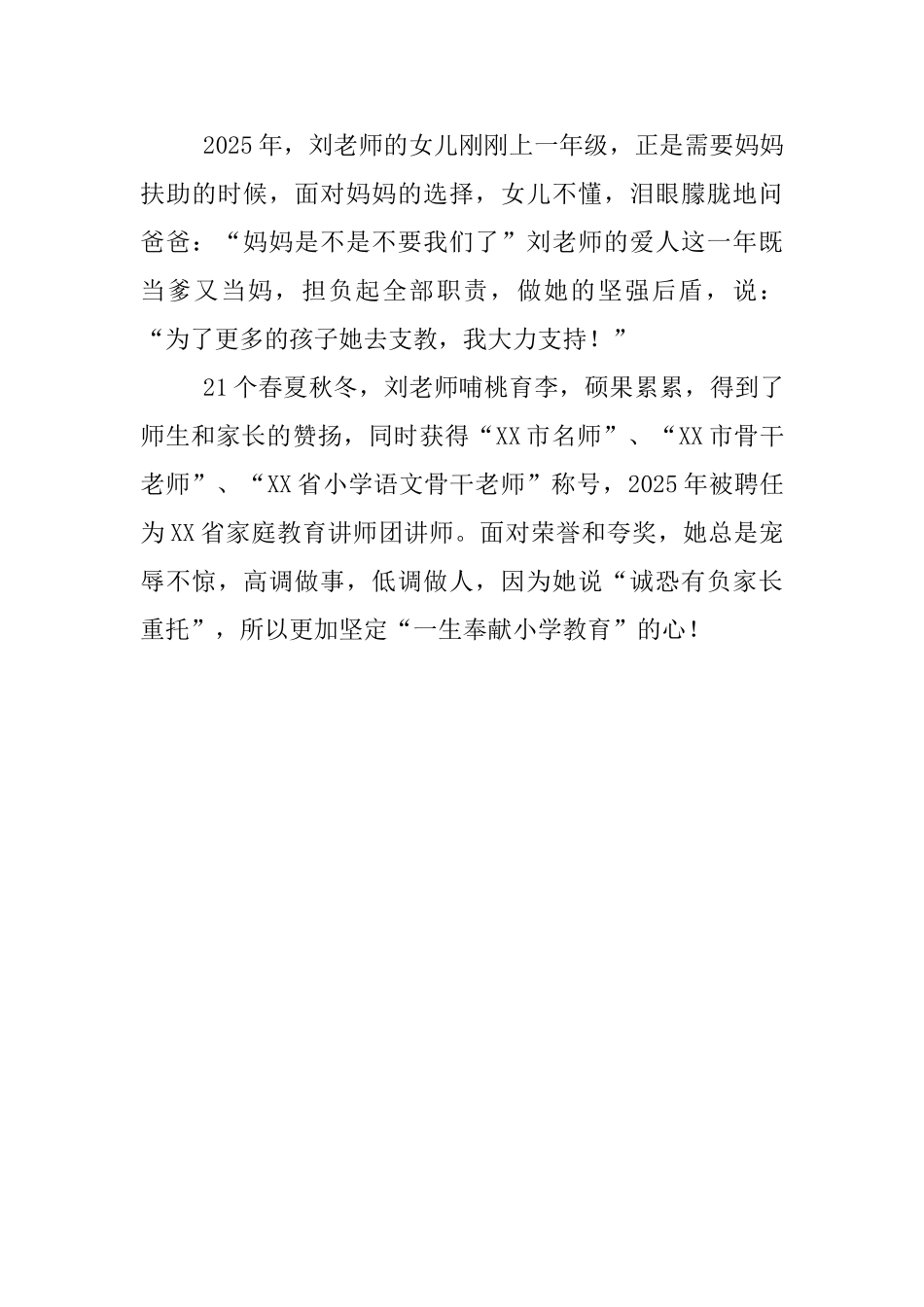 小学语文教师优秀事迹材料_第3页