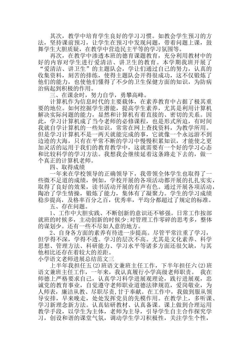 小学语文教师发展总结报告_第3页