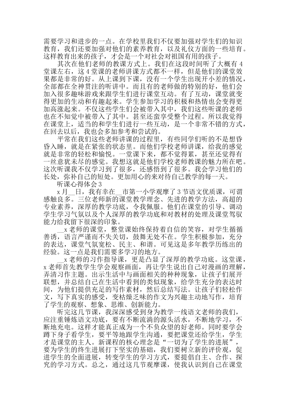 小学语文教师听课心得体会_第2页