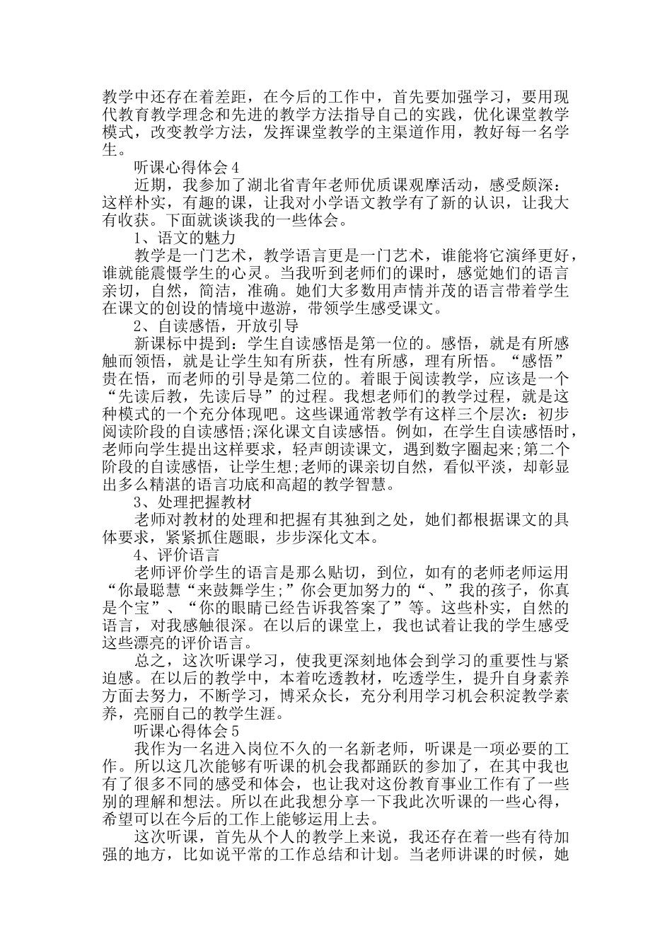 小学语文教师听课心得体会_第3页