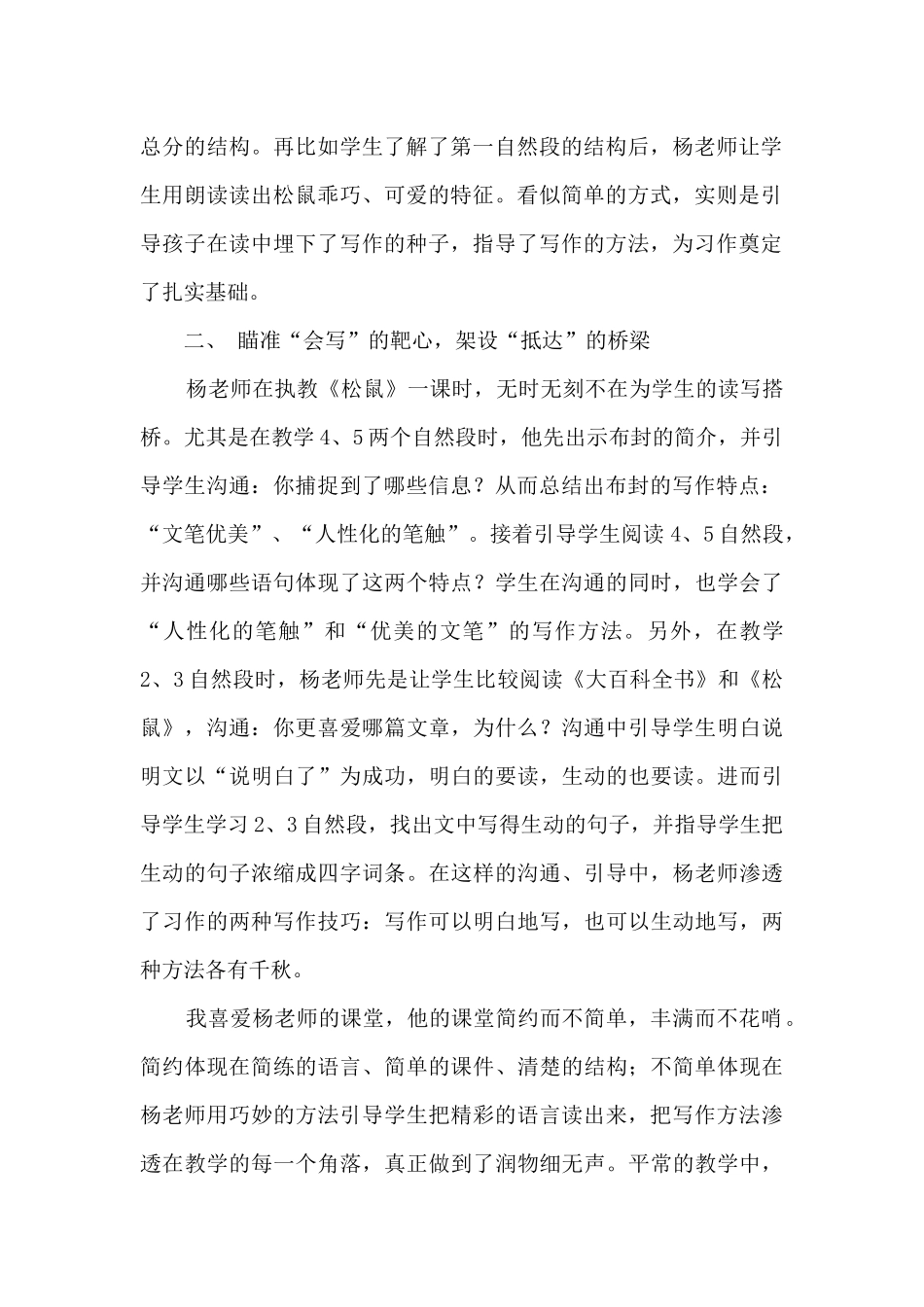 小学语文教师听课心得体会_第2页