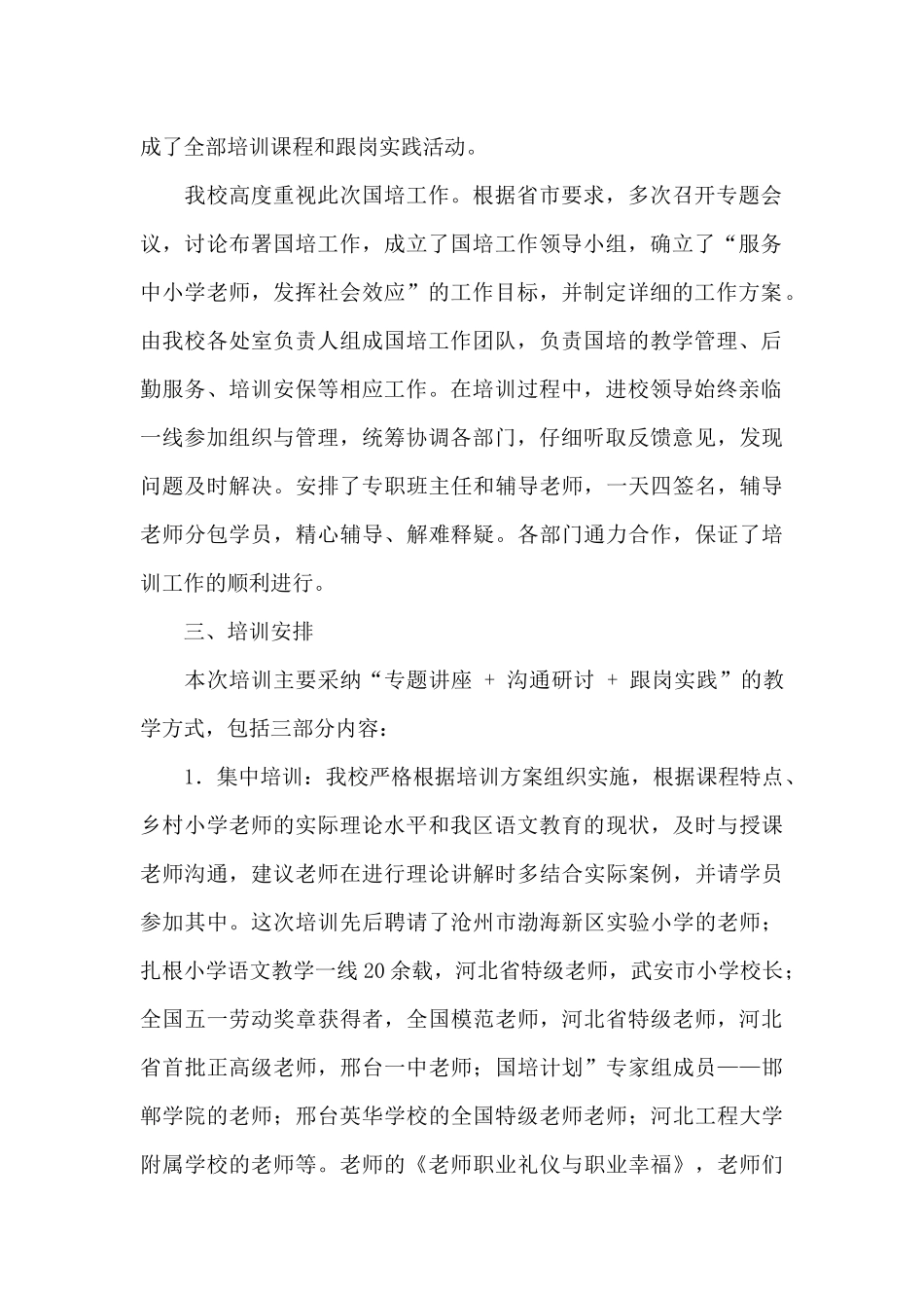 小学语文教师培训总结_第2页