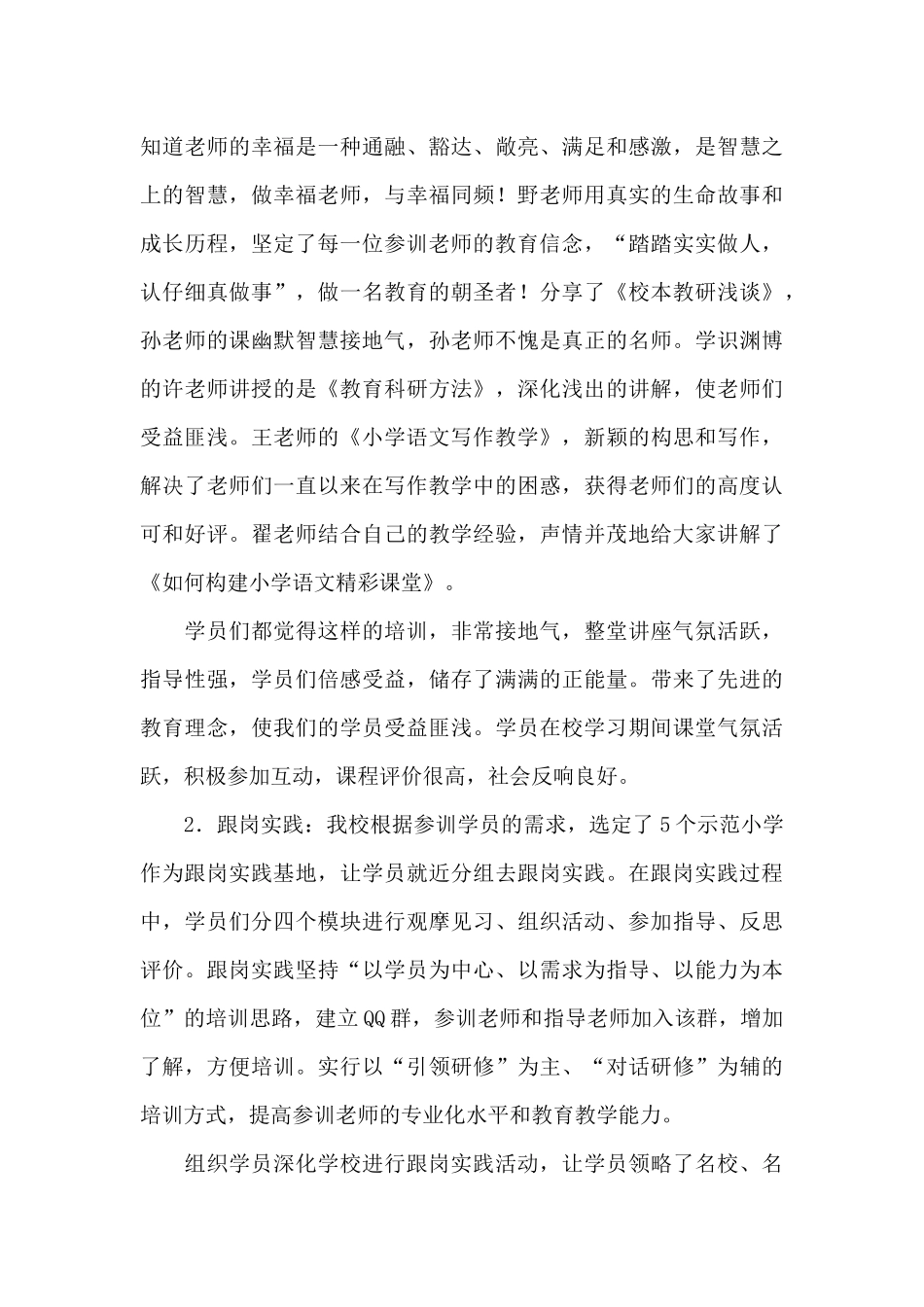 小学语文教师培训总结_第3页