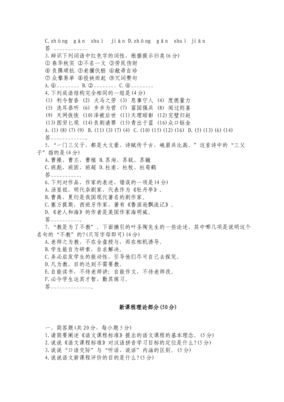 小学语文教师基本功比赛试题_第2页