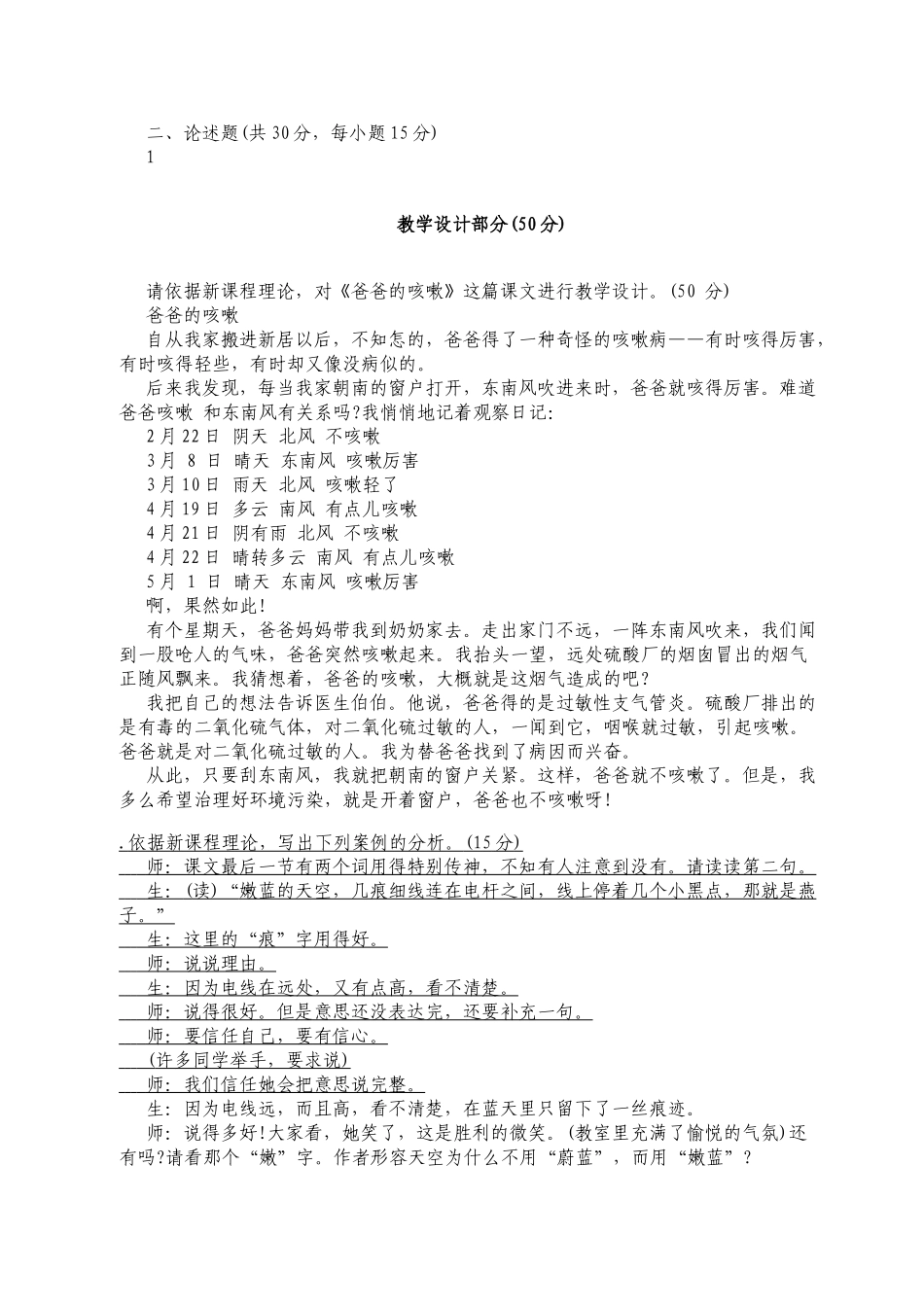 小学语文教师基本功比赛试题_第3页