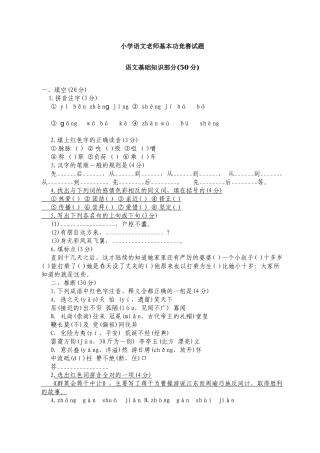 小学语文教师基本功比赛试题