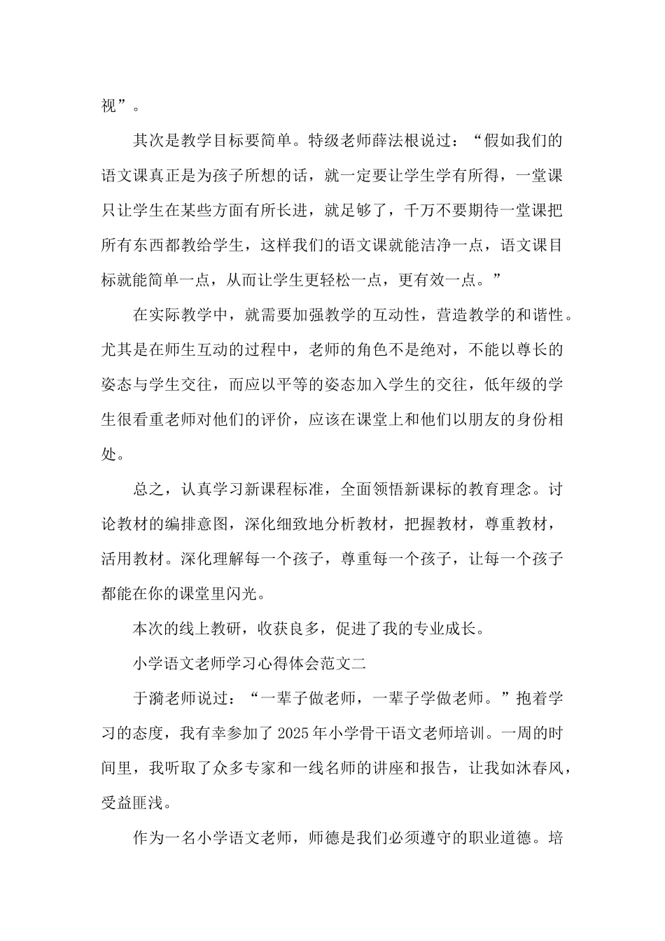 小学语文教师学习心得体会五篇范文_第2页