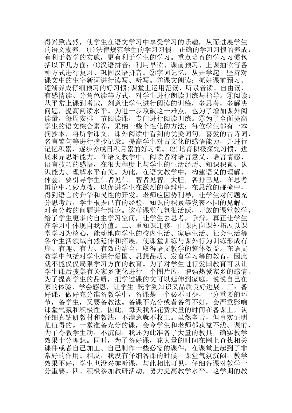 小学语文教师学期个人总结_第3页