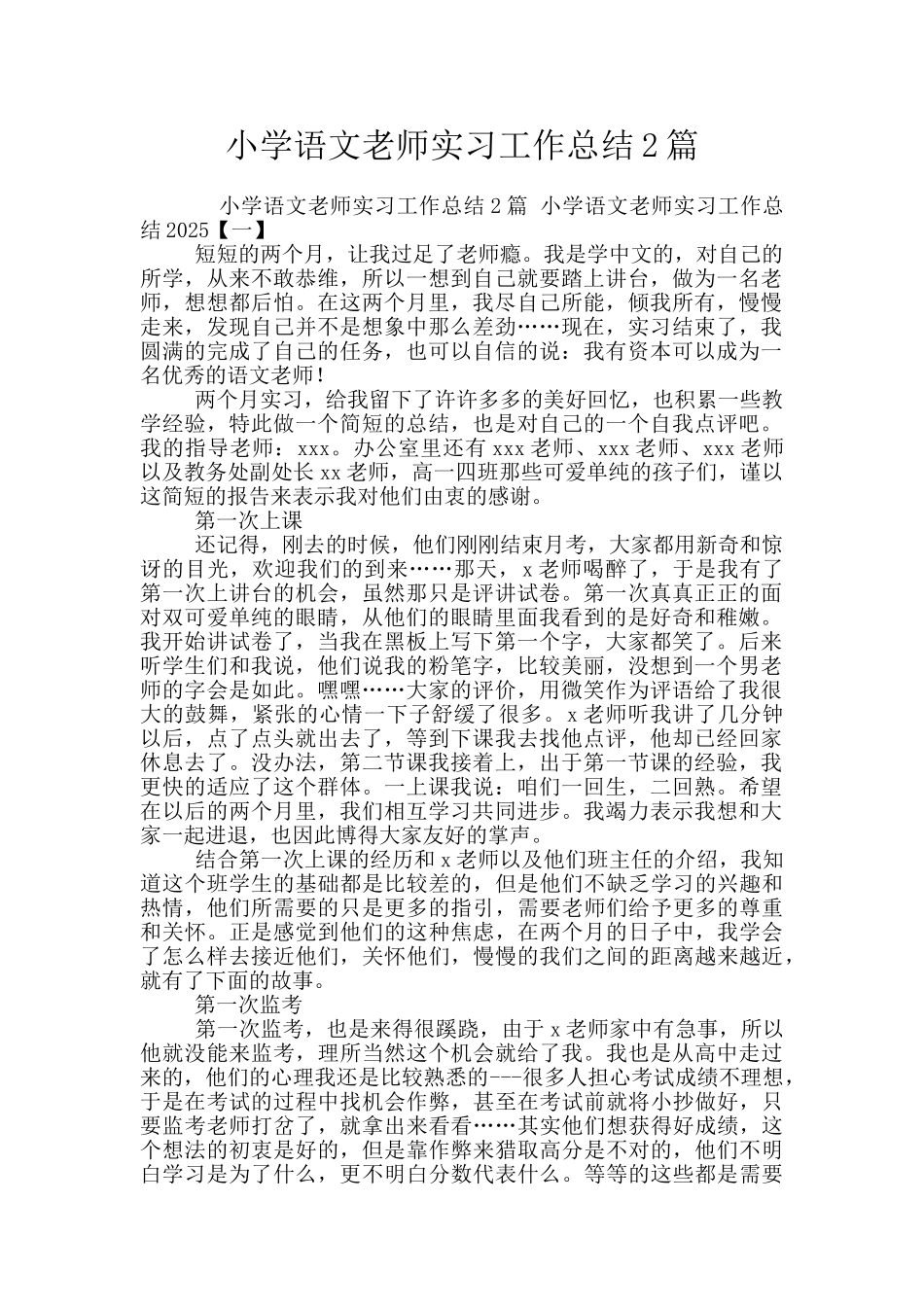 小学语文教师实习工作总结2篇_第1页