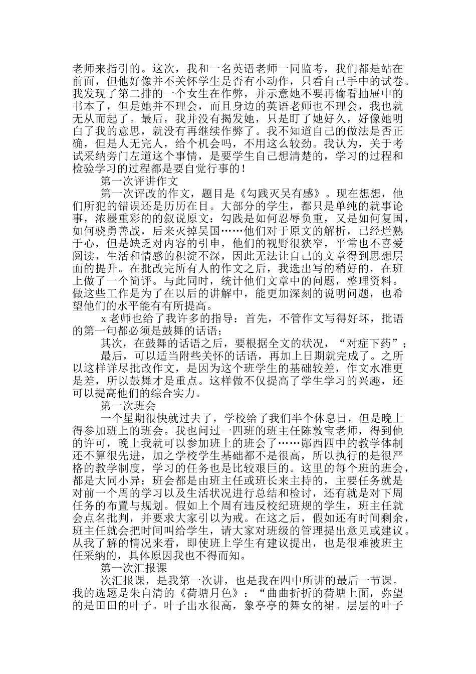 小学语文教师实习工作总结2篇_第2页