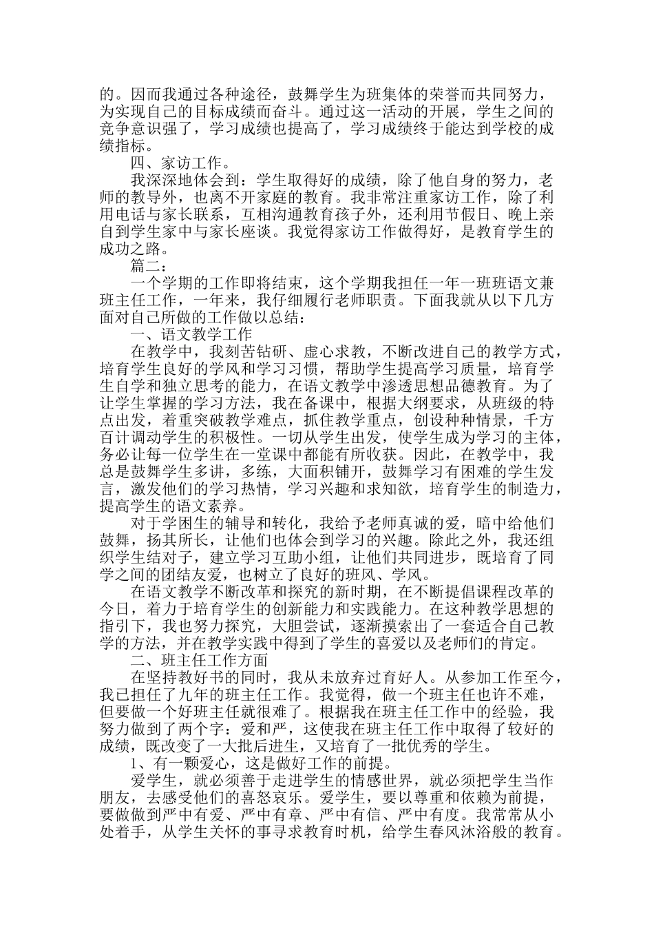 小学语文教师学期工作总结报告范文_第2页